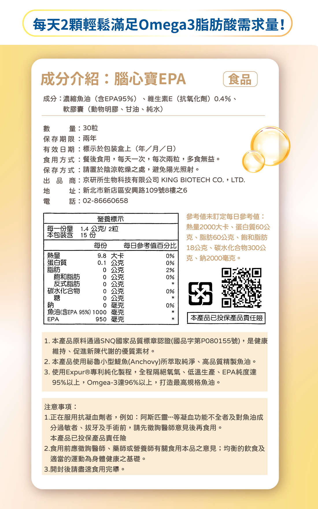 0504魚油 14